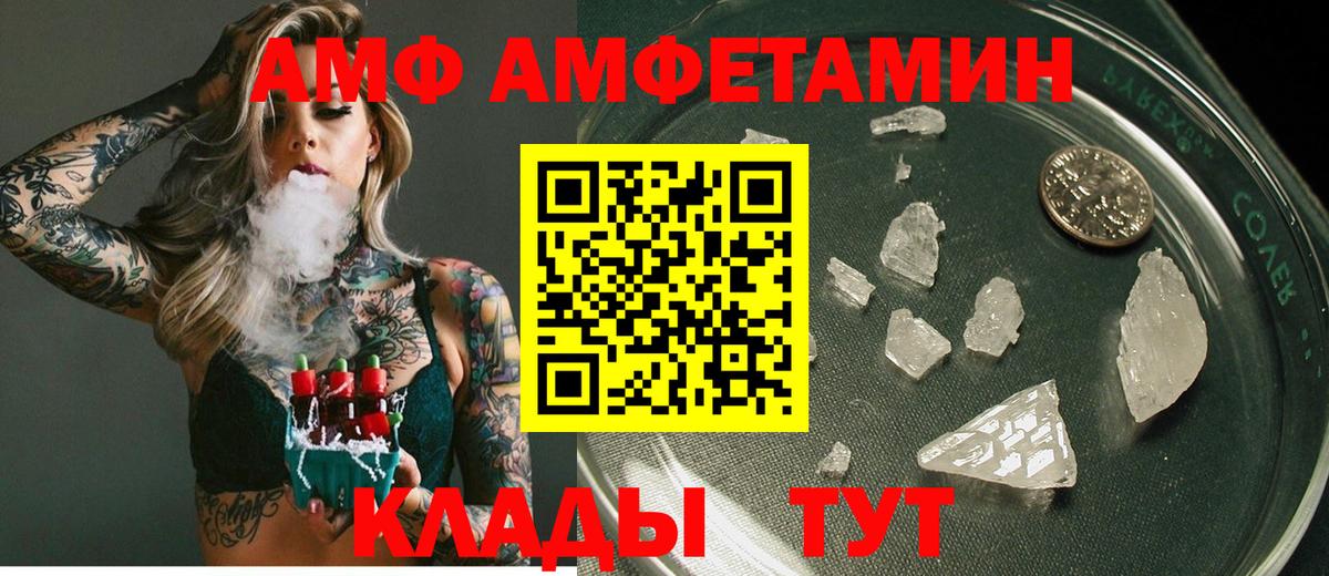 АМФ Розовый Верхняя Салда