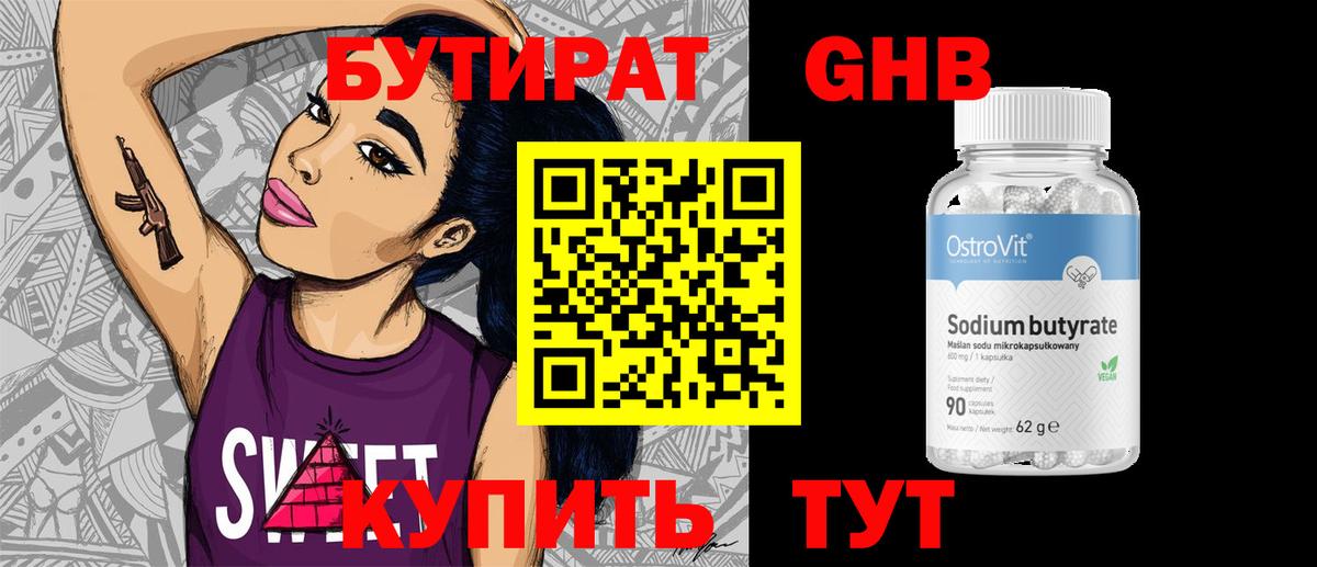 Верхняя Салда  БУТИРАТ  Вход с VPN  БУТИРАТ вода 