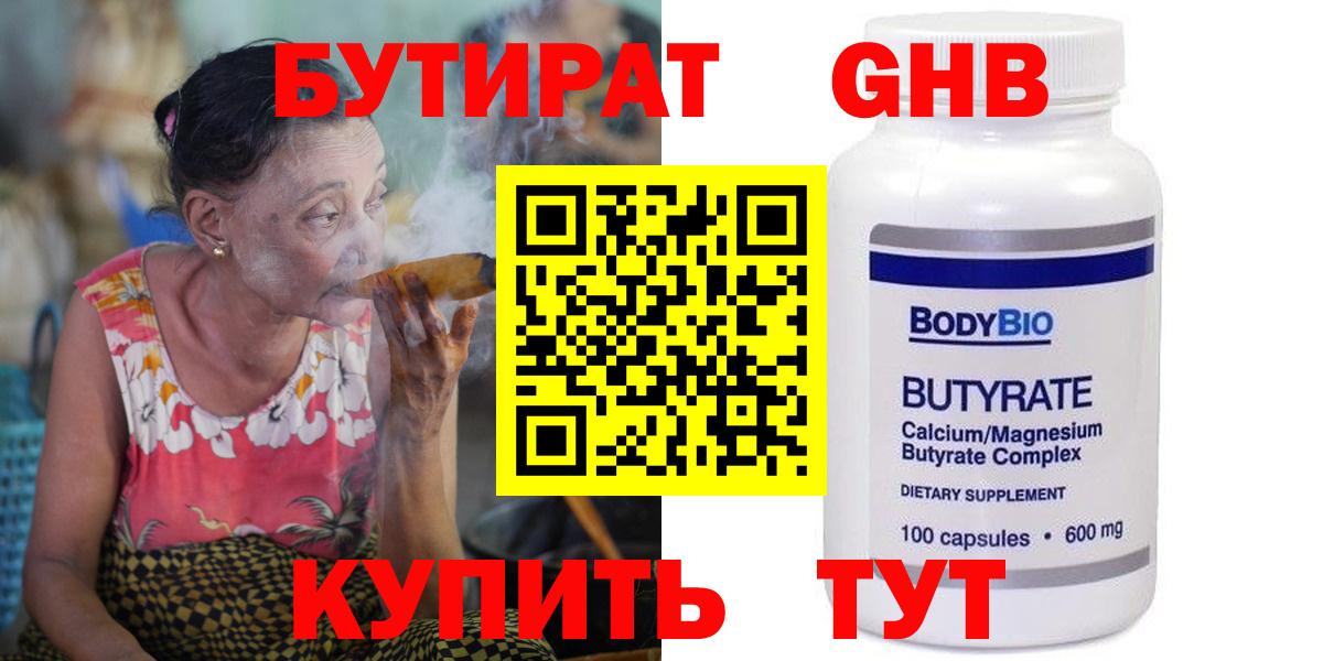 Бутират 99% Верхняя Салда