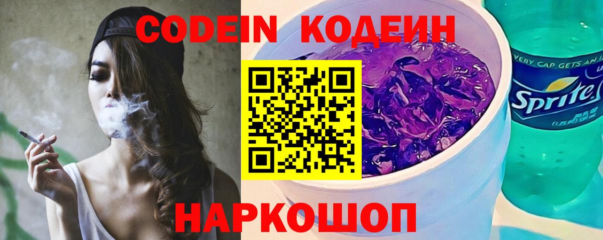 Codein Purple Drank Верхняя Салда